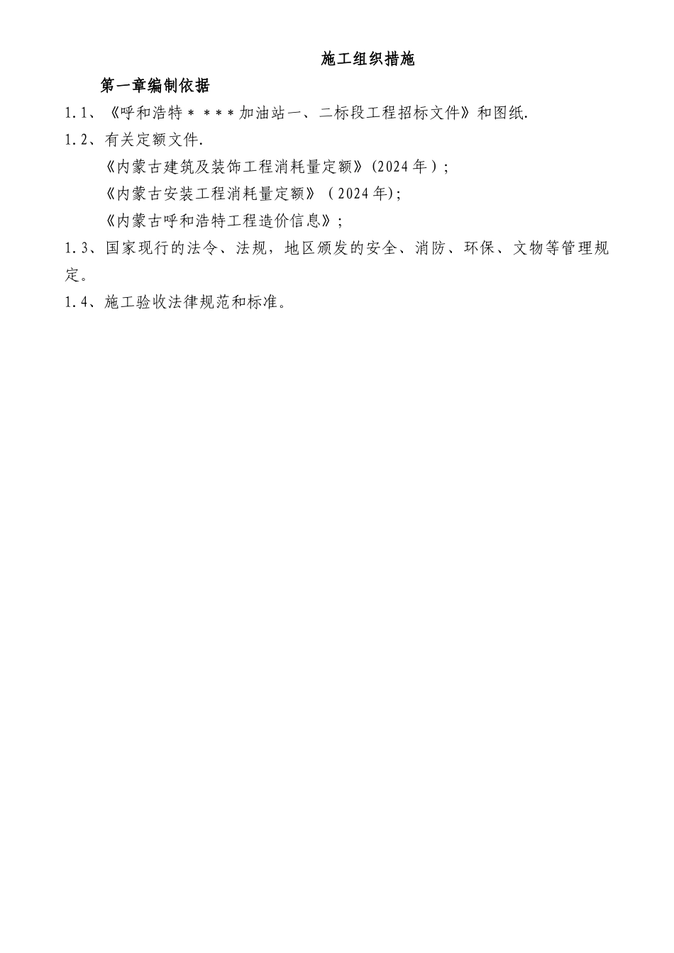 某加油站施工方案_第1页