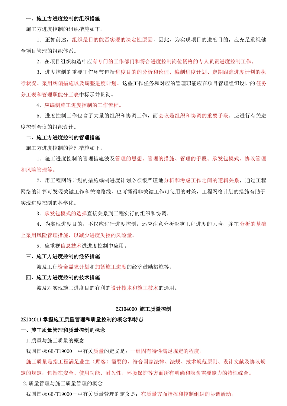 2025年施工管理考点和重点三_第1页