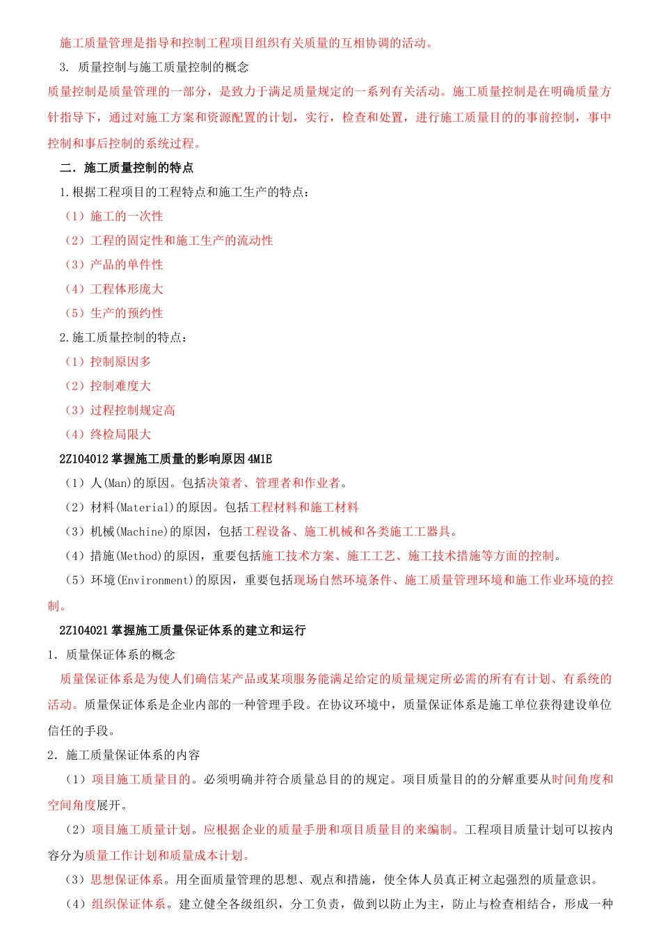 2025年施工管理考点和重点三_第2页