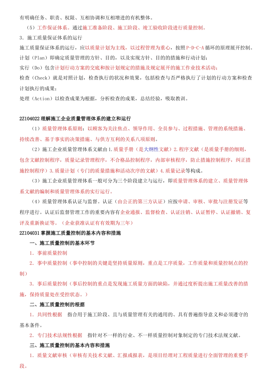 2025年施工管理考点和重点三_第3页