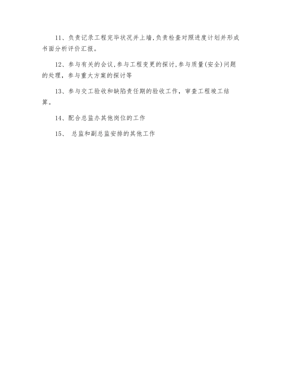 2025年合同计量监理工程师岗位职责_第2页