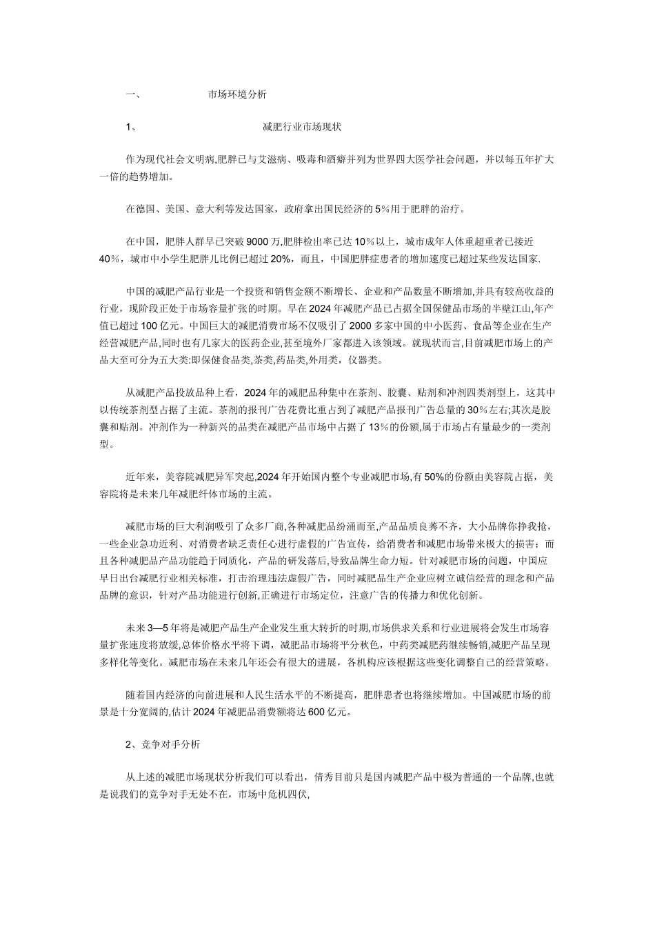 某化妆品品牌营销策划方案_第1页