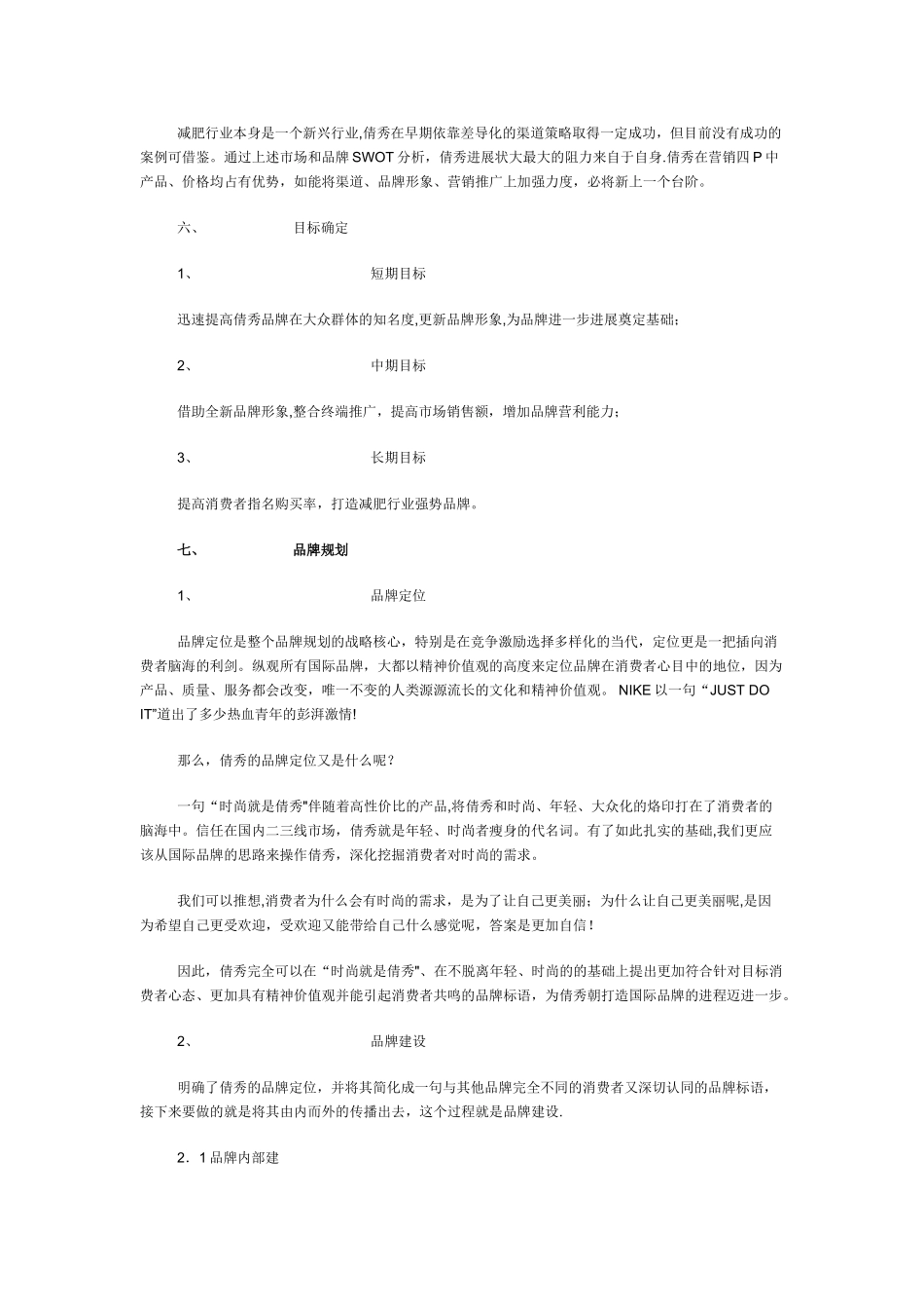 某化妆品品牌营销策划方案_第3页