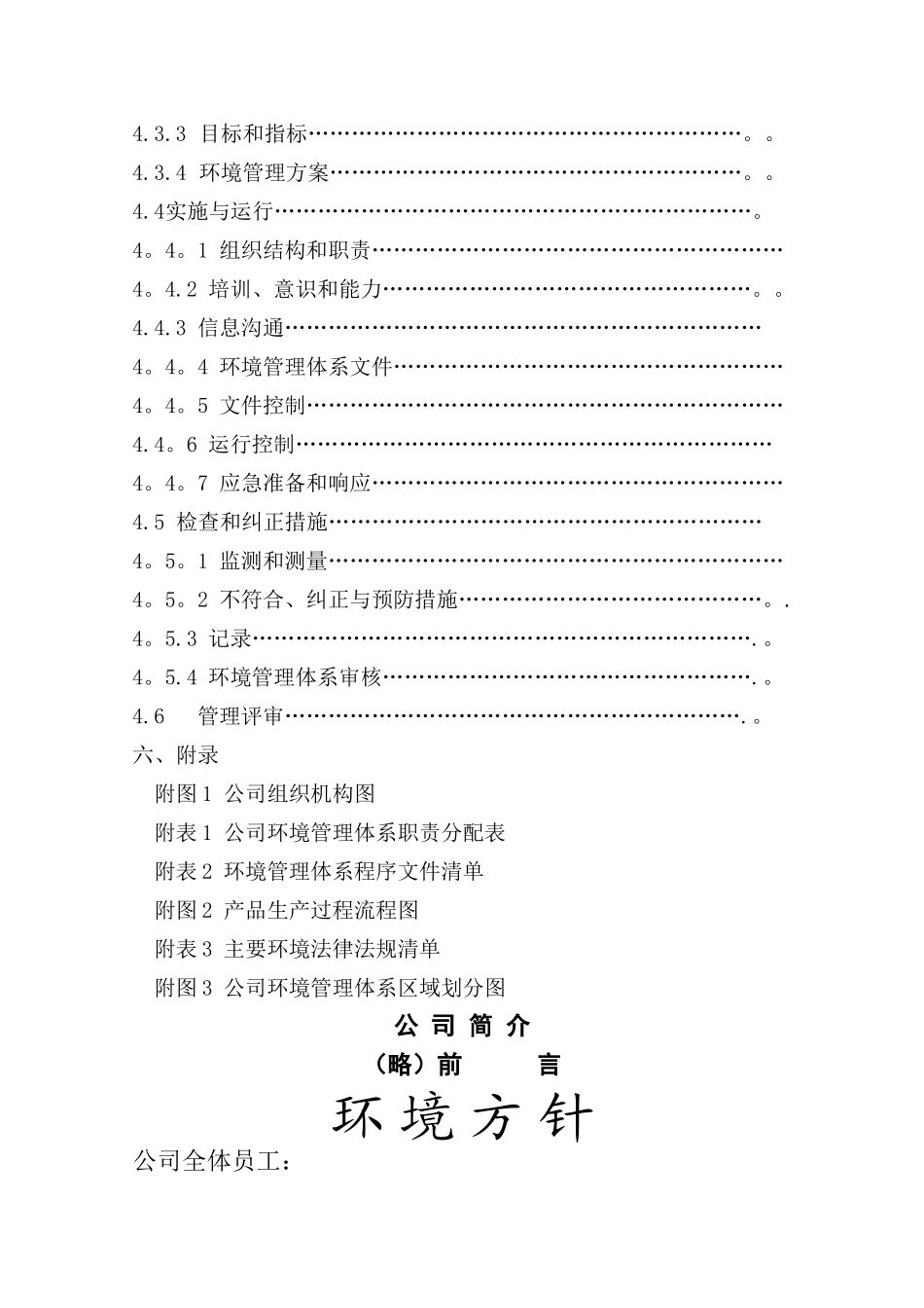 某化工企业环境管理手册_第2页