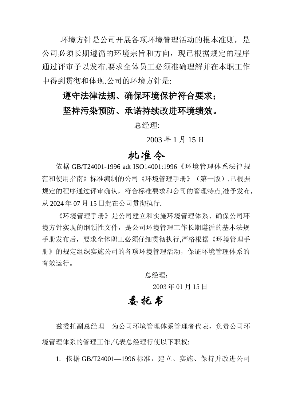 某化工企业环境管理手册_第3页