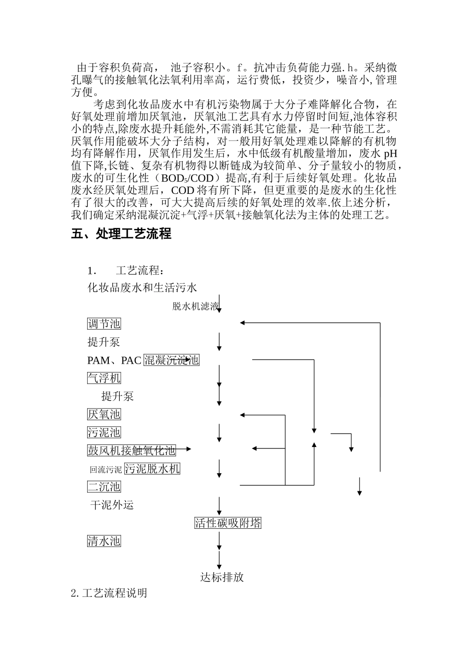某化妆品废水处理工程设计方案_第3页