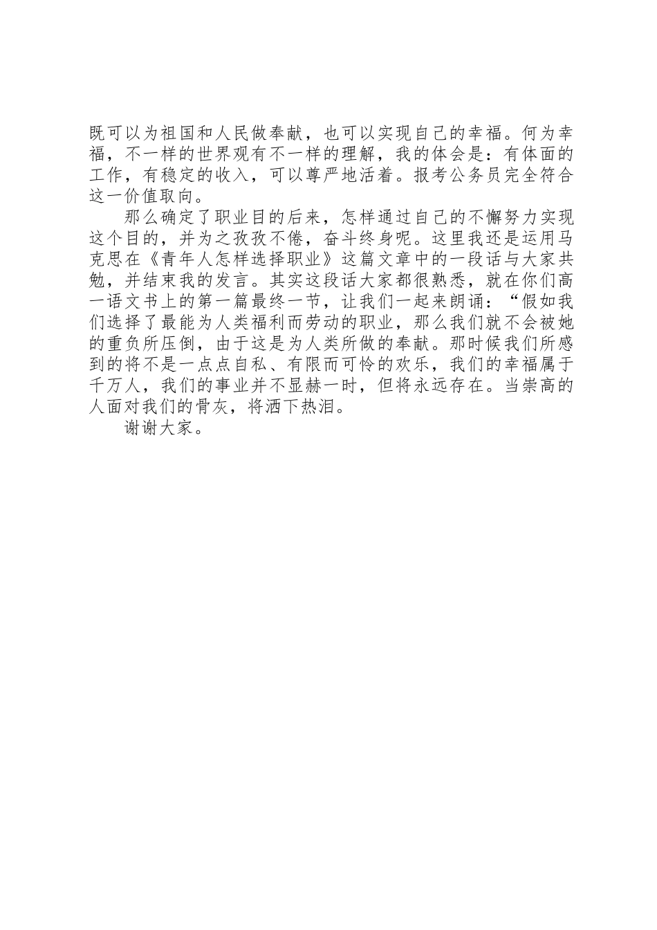 2025年公务员招考培训开班典礼发言稿_第2页