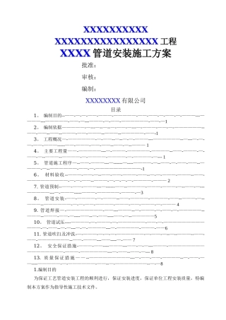 某化工厂压力管道安装施工方案