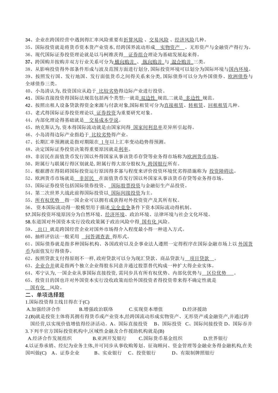 2025年国际投资学总试题库_第2页