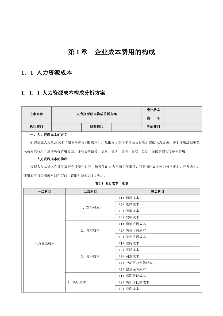 2025年总经理财务人员书财务总监CFO《成本费用控制精细化管理全案》_第3页