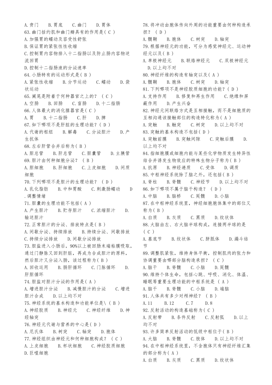 2025年事业单位考试E类医疗卫生考试知识汇总_第3页