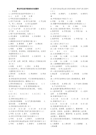2025年事业单位考试E类医疗卫生考试知识汇总