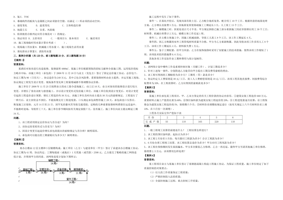 2025年一级建造师建筑工程管理与实务模拟试题一_第2页