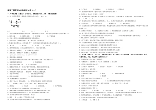 2025年一级建造师建筑工程管理与实务模拟试题一