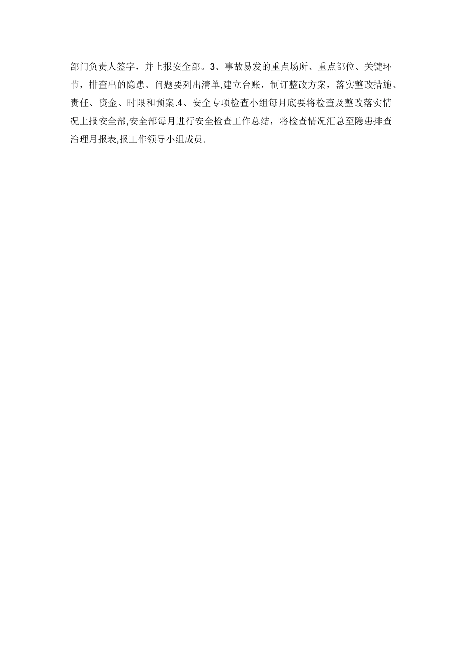 某化工厂开展安全检查的方案_第3页