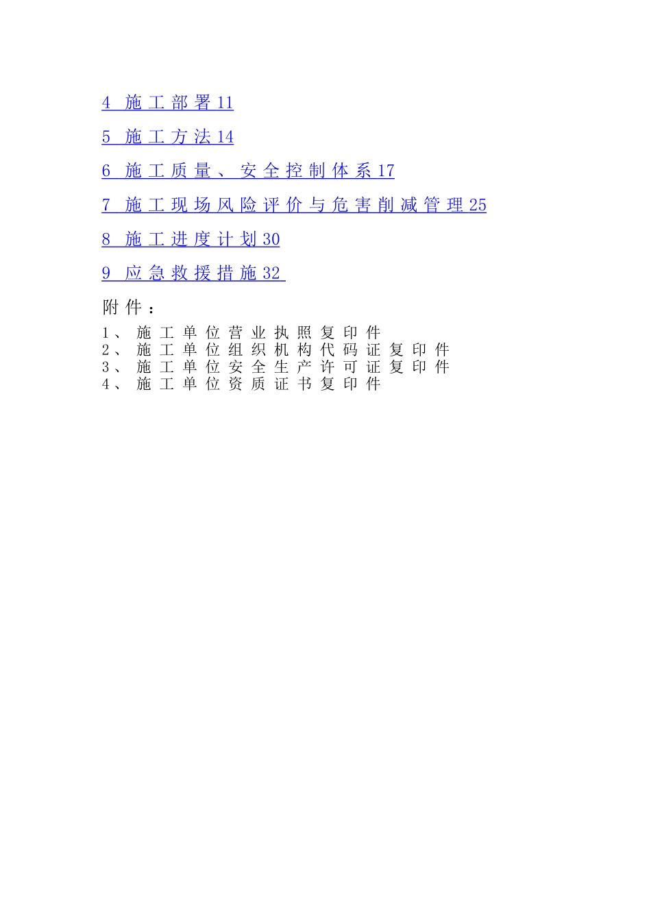 某化工厂拆除施工方案_第2页