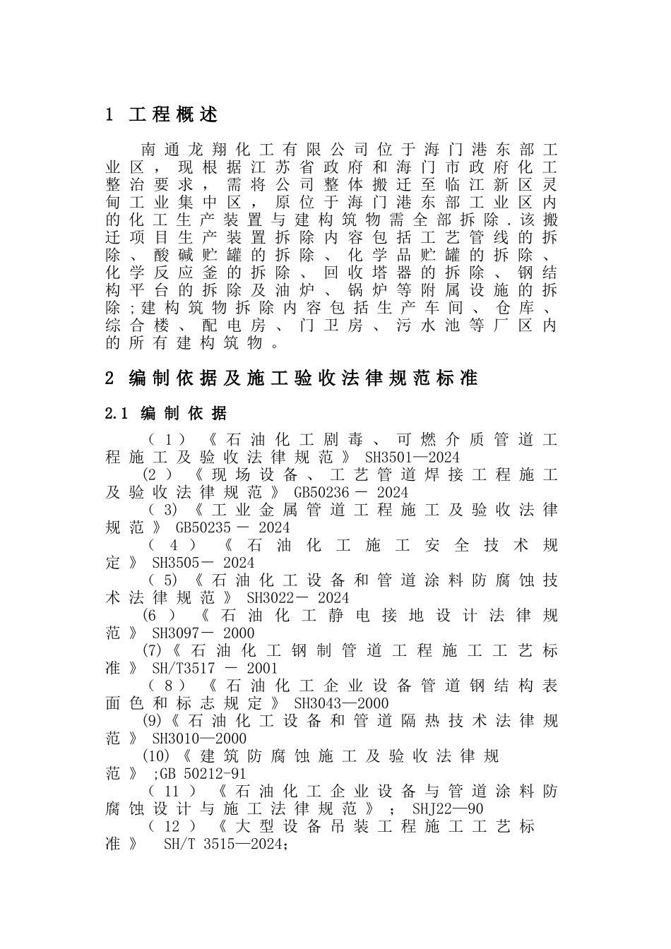 某化工厂拆除施工方案_第3页