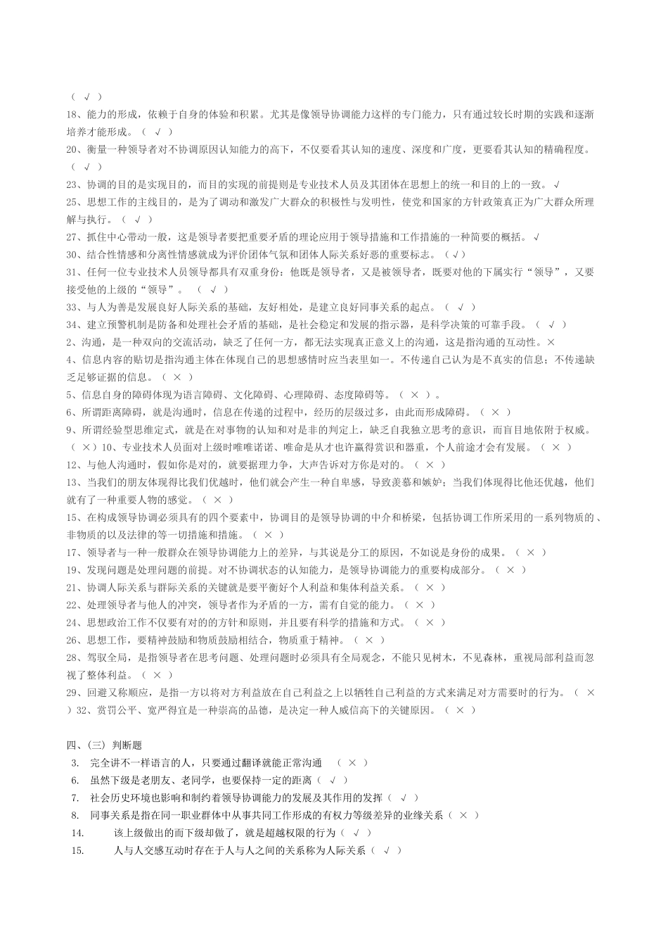 2025年常州市专业技术人员继续教育《沟通与协调能力》_第2页