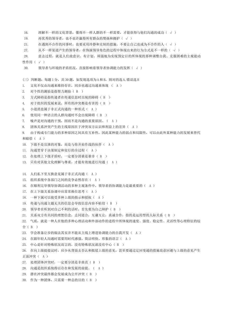 2025年常州市专业技术人员继续教育《沟通与协调能力》_第3页
