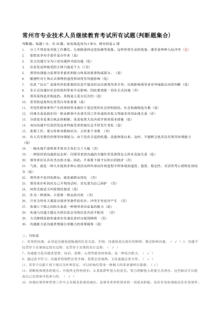 2025年常州市专业技术人员继续教育《沟通与协调能力》