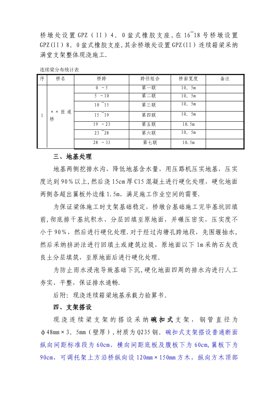 某匝道桥现浇连续箱梁支架搭设方案_第2页