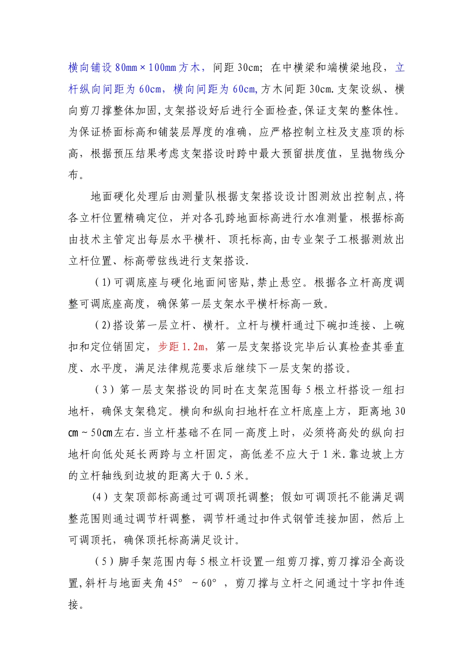 某匝道桥现浇连续箱梁支架搭设方案_第3页