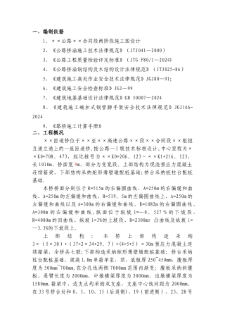 某匝道桥现浇连续箱梁支架搭设方案