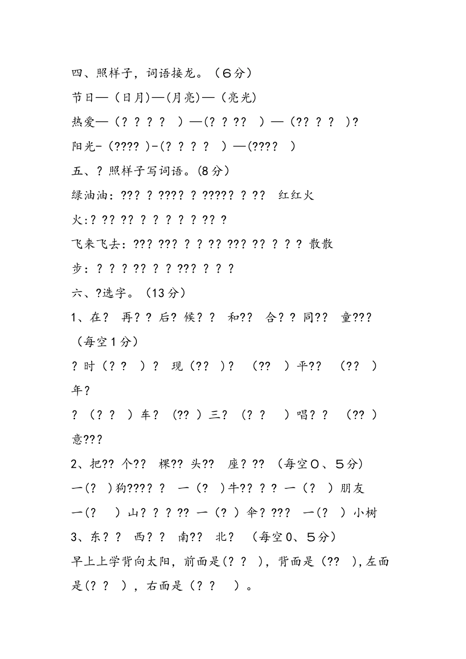 2025年一年级语文下册期末竞赛试题卷_第2页