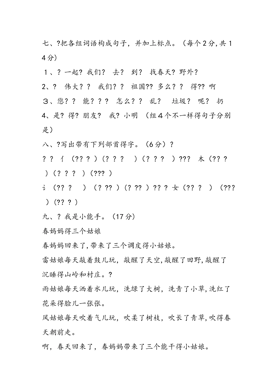 2025年一年级语文下册期末竞赛试题卷_第3页