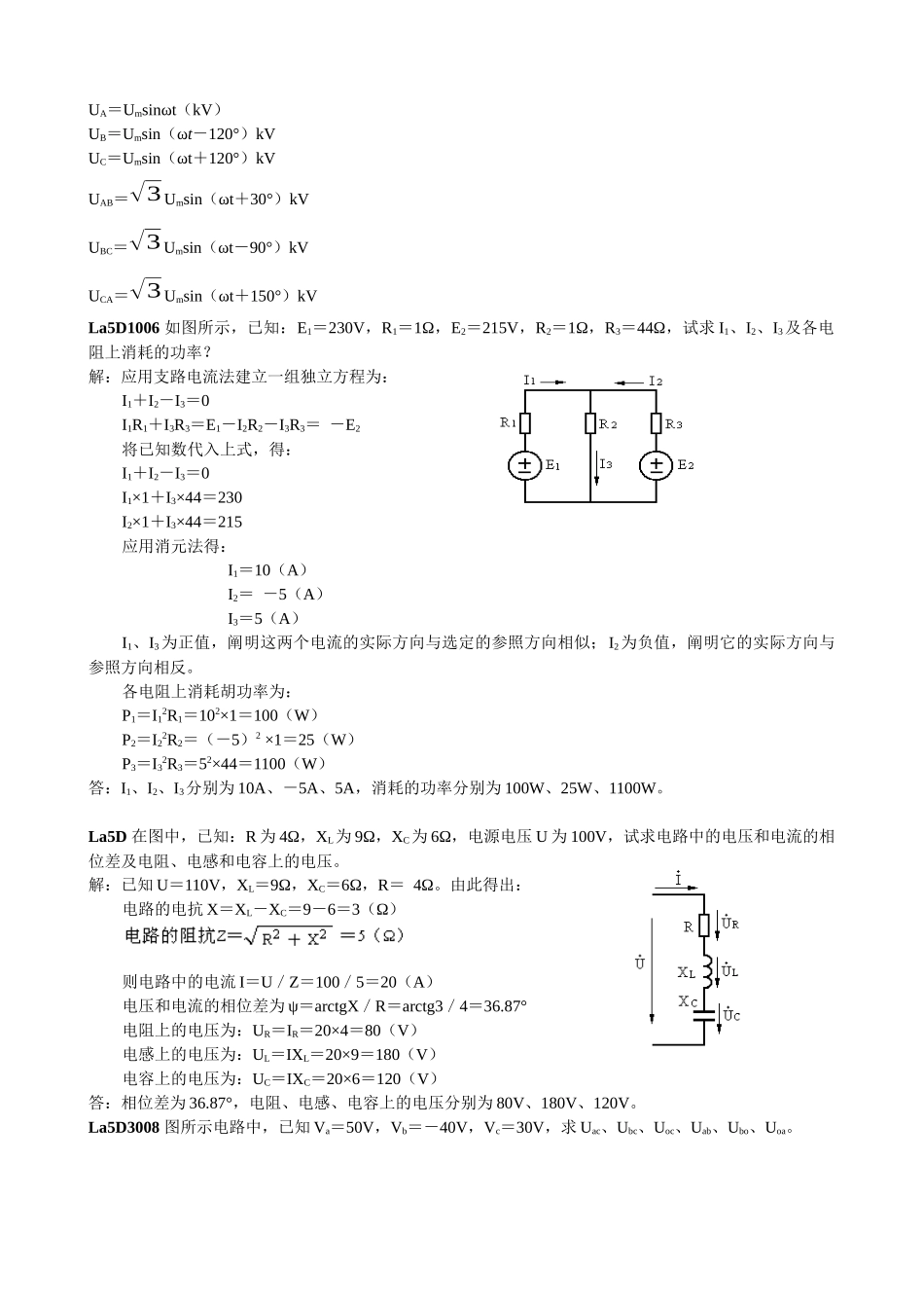 2025年变电运行任职资格计算题库_第2页
