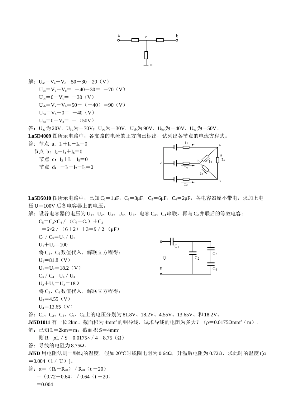 2025年变电运行任职资格计算题库_第3页