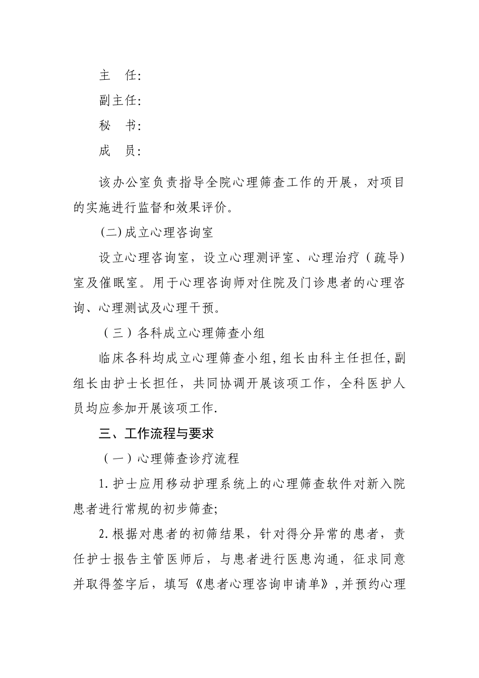 某医科大学附院心理筛查制度、流程、表格及同意书全套_第2页