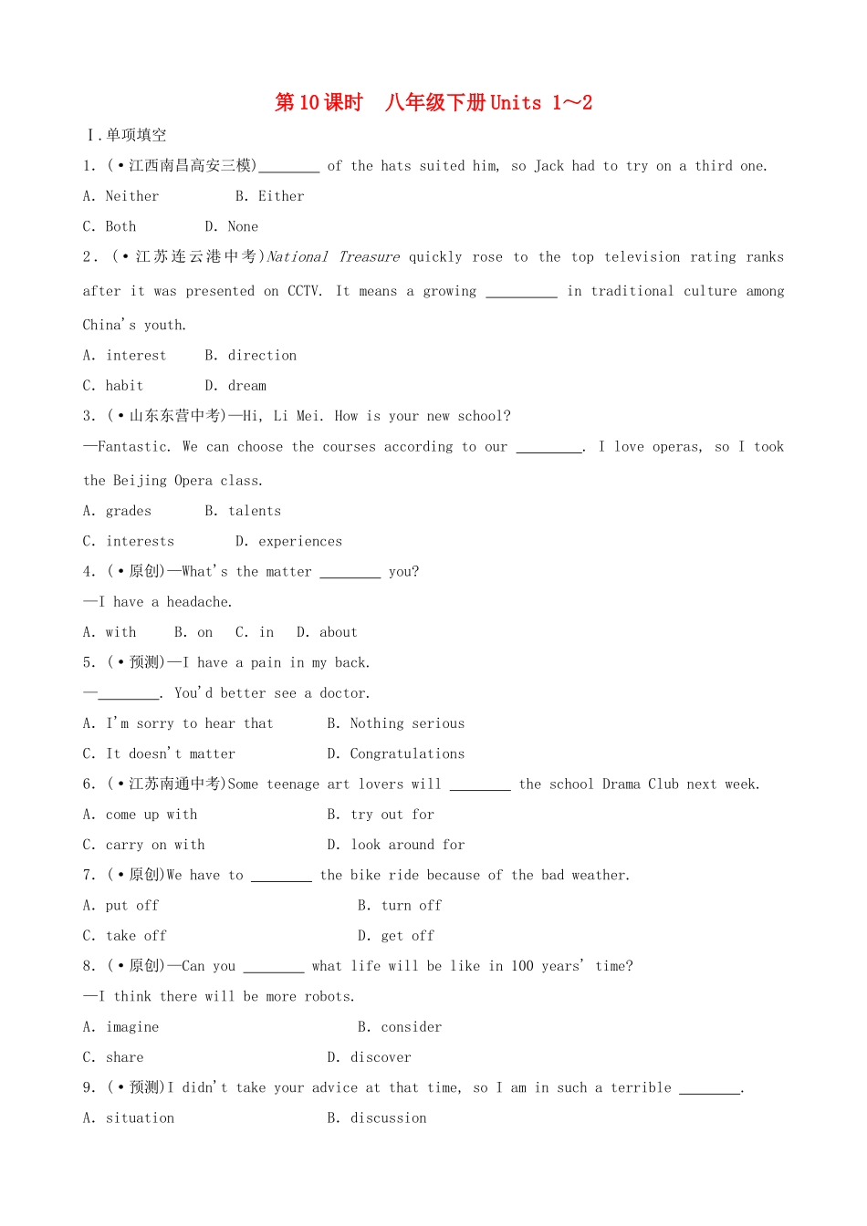 2025年安徽省中考英语总复习教材考点第10课时八下Units1练习_第1页