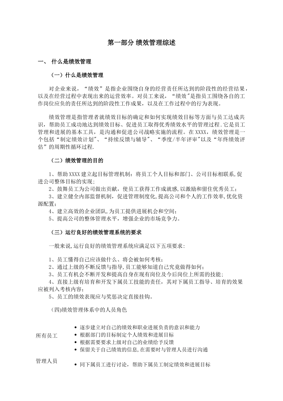 某医药公司绩效管理指导手册_第2页
