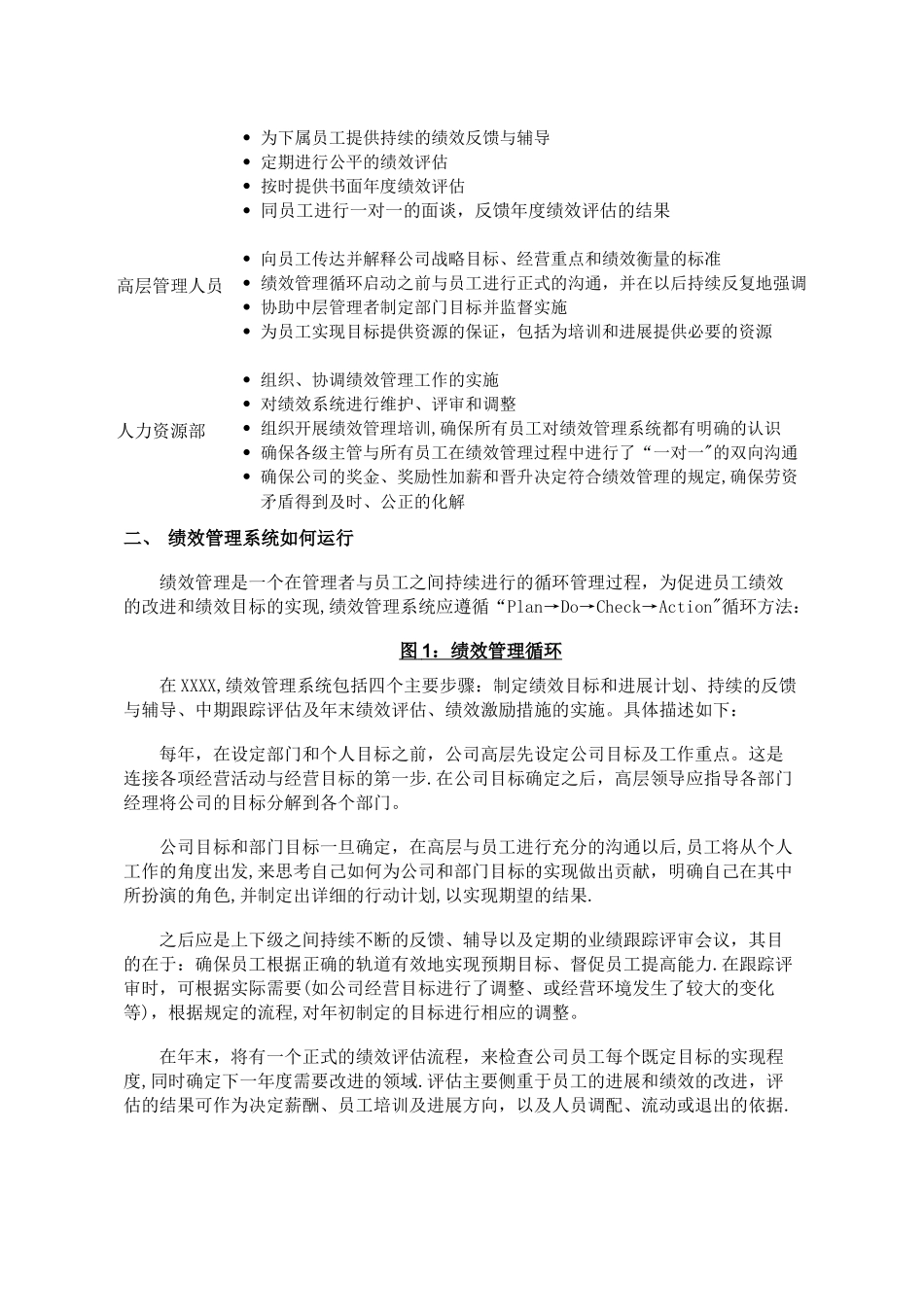 某医药公司绩效管理指导手册_第3页