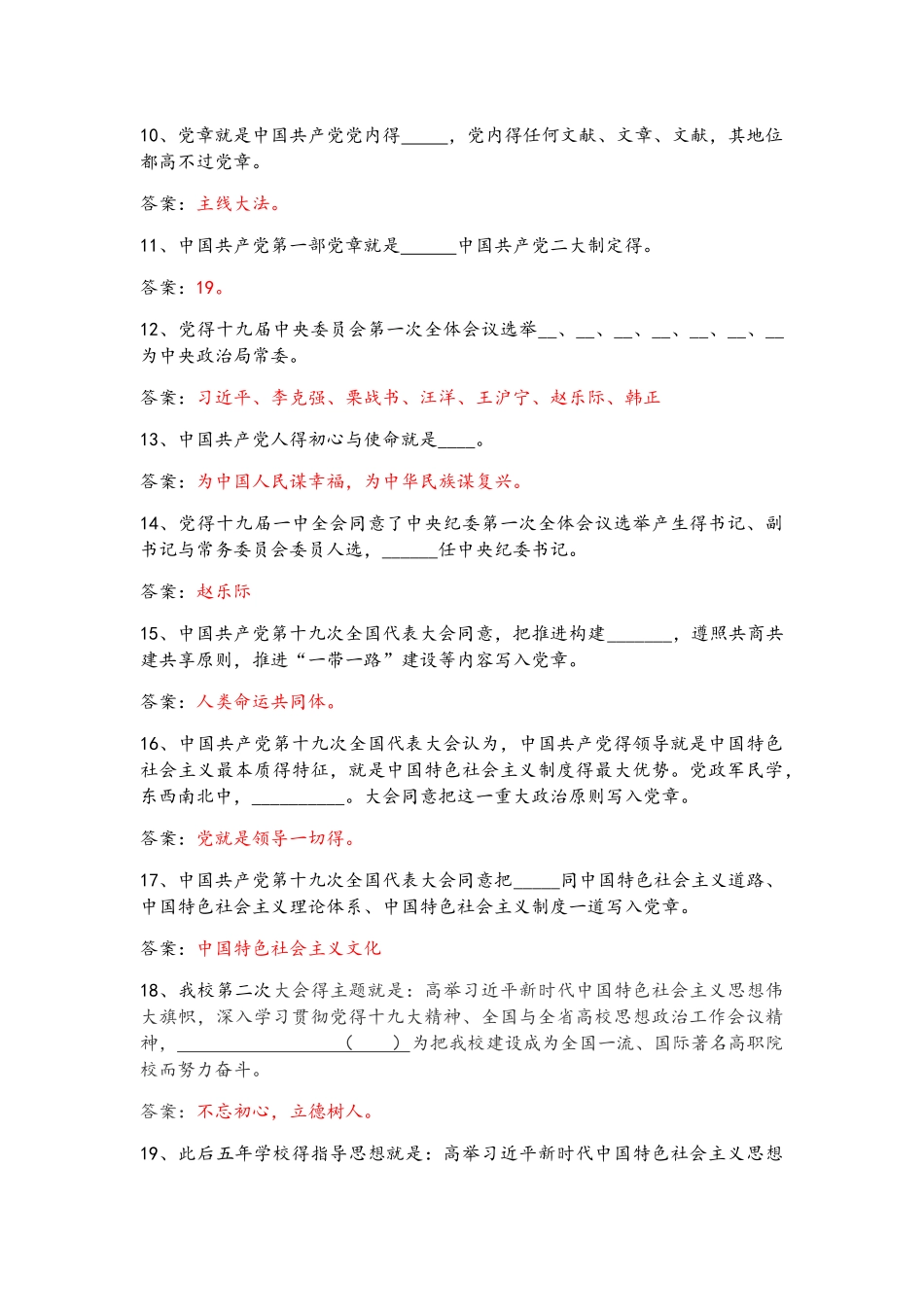 2025年党员知识竞赛题库_第2页