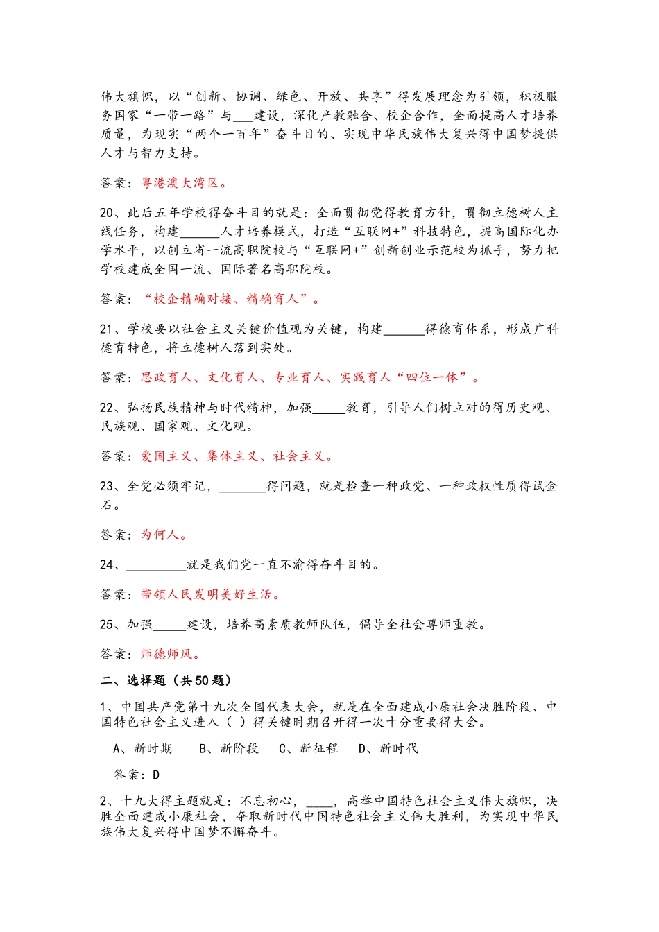 2025年党员知识竞赛题库_第3页