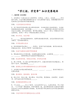 2025年党员知识竞赛题库