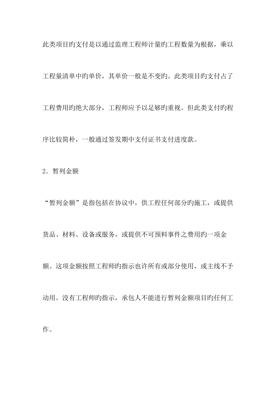 2025年一级建造师工程支付项目_第2页