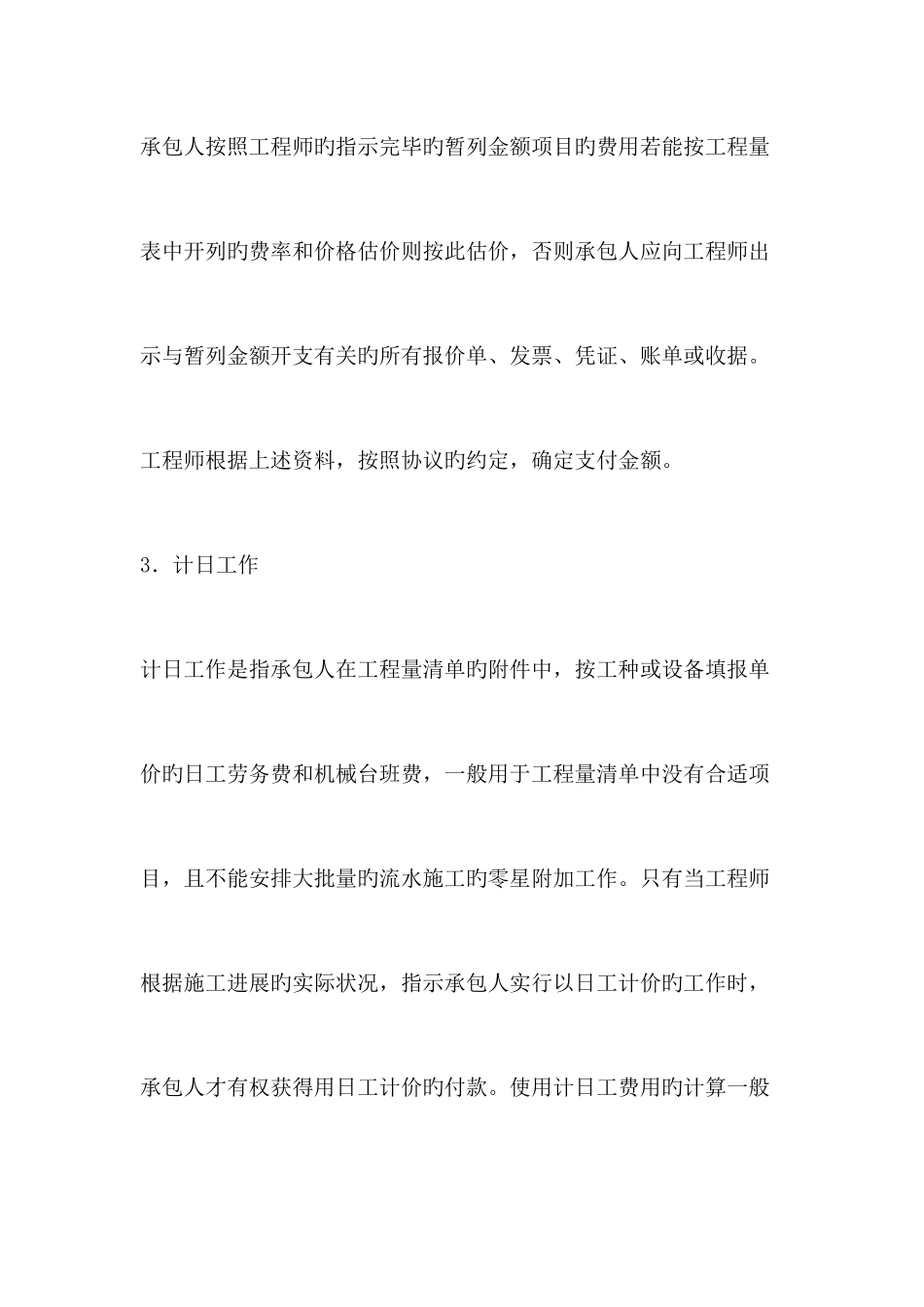 2025年一级建造师工程支付项目_第3页