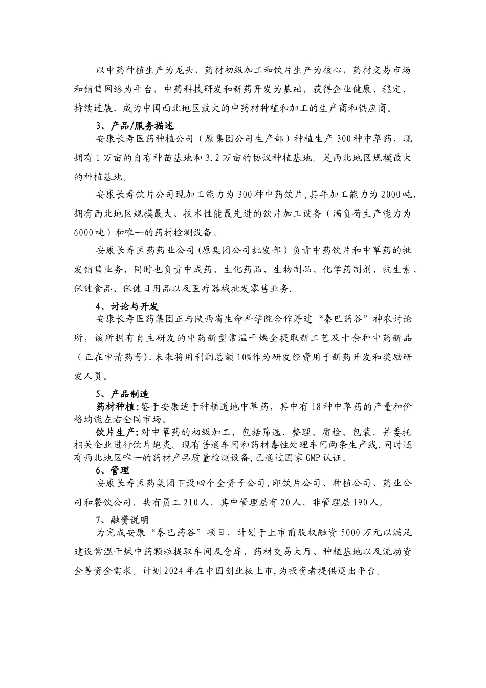 某医药公司项目商业计划书-精品_第2页