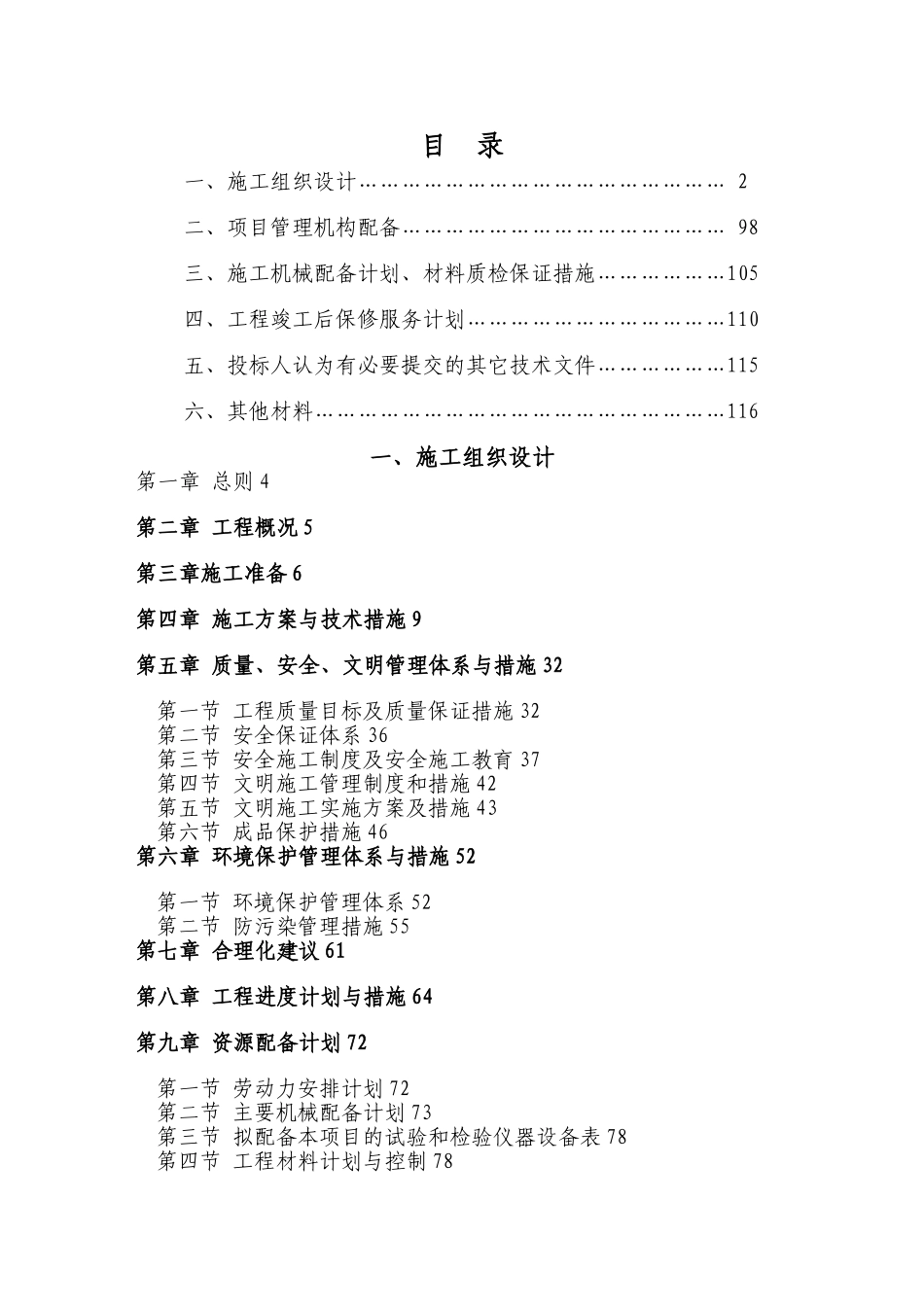 某医院内装修施工方案_第1页