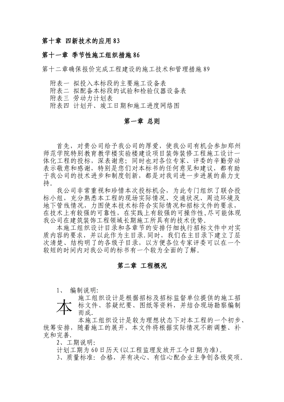 某医院内装修施工方案_第2页