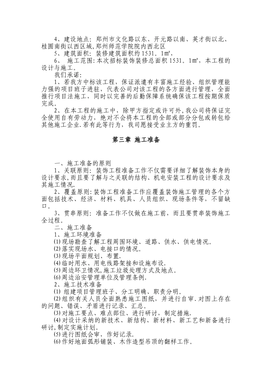 某医院内装修施工方案_第3页