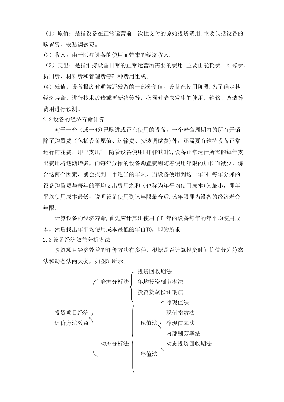 某医院大型医疗设备投资方案可行性研究报告_第2页