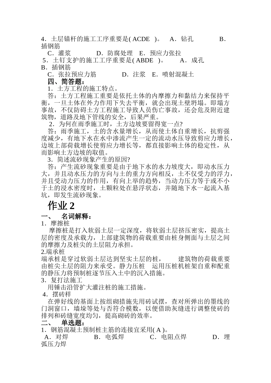 2025年建筑施工技术方案设计形成性考核册答案电大_第2页