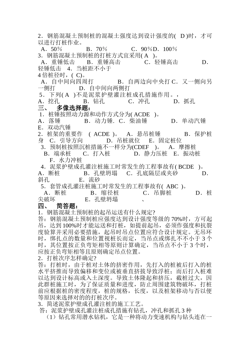 2025年建筑施工技术方案设计形成性考核册答案电大_第3页