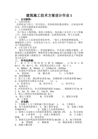 2025年建筑施工技术方案设计形成性考核册答案电大