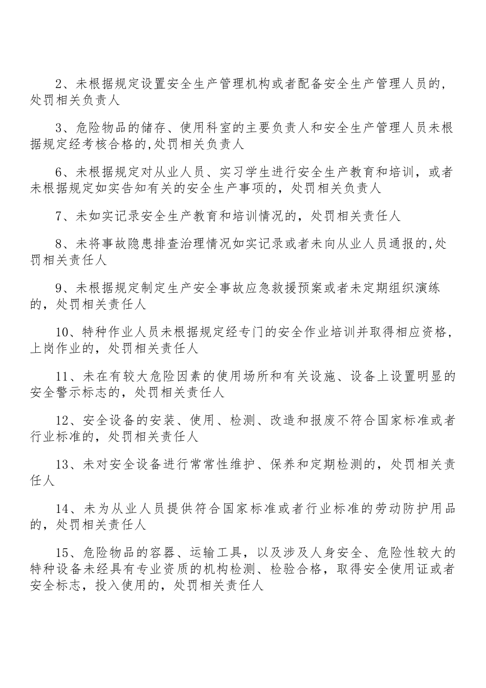 某医院安全生产权力清单责任清单_第2页