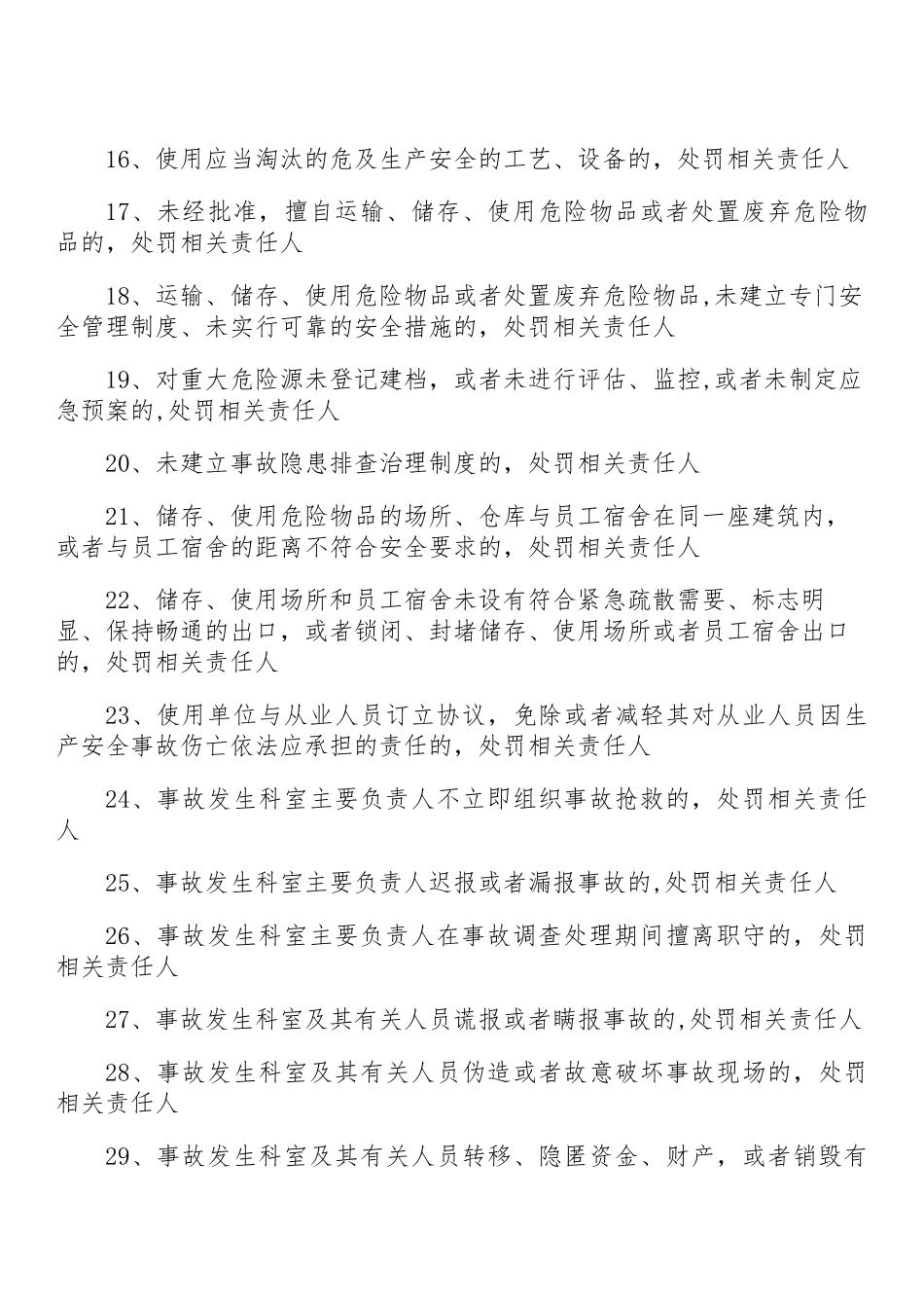 某医院安全生产权力清单责任清单_第3页